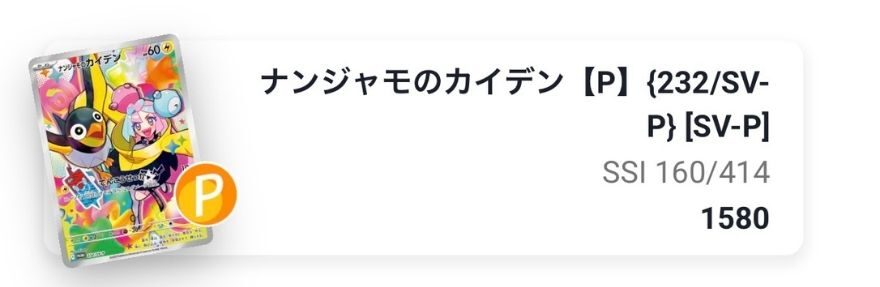 ナンジャモのカイデン