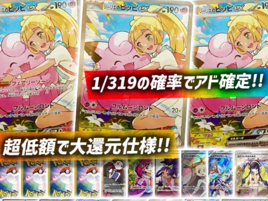 ペンギンガチャ319オリパ