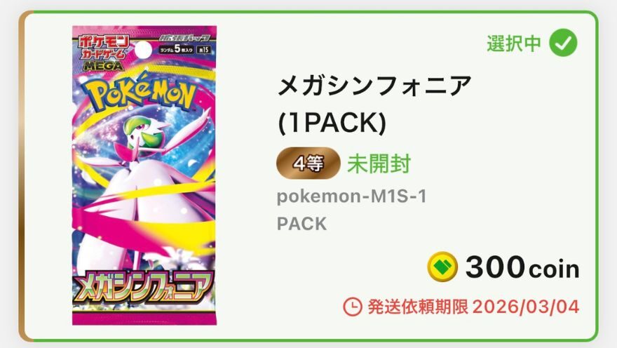 メガシンフォニア