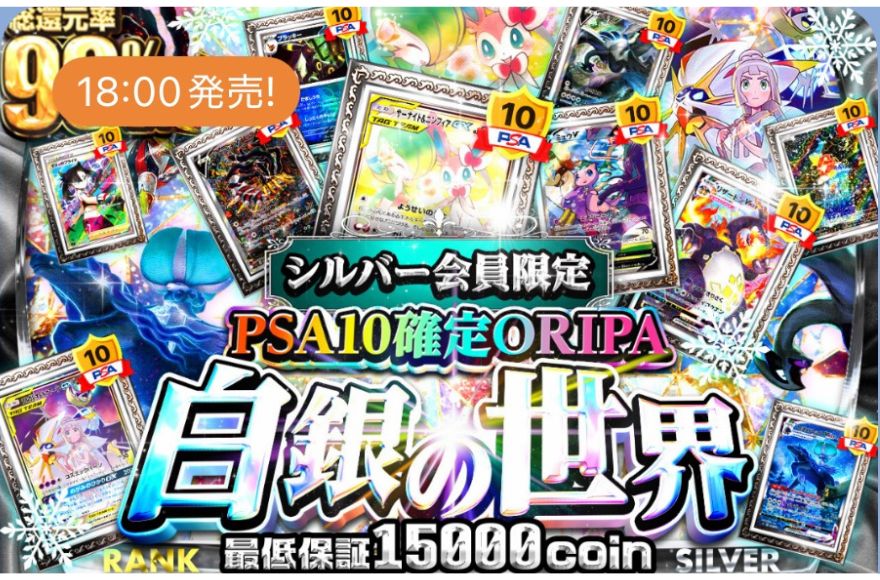 日本トレカセンターシルバーランク限定オリパ