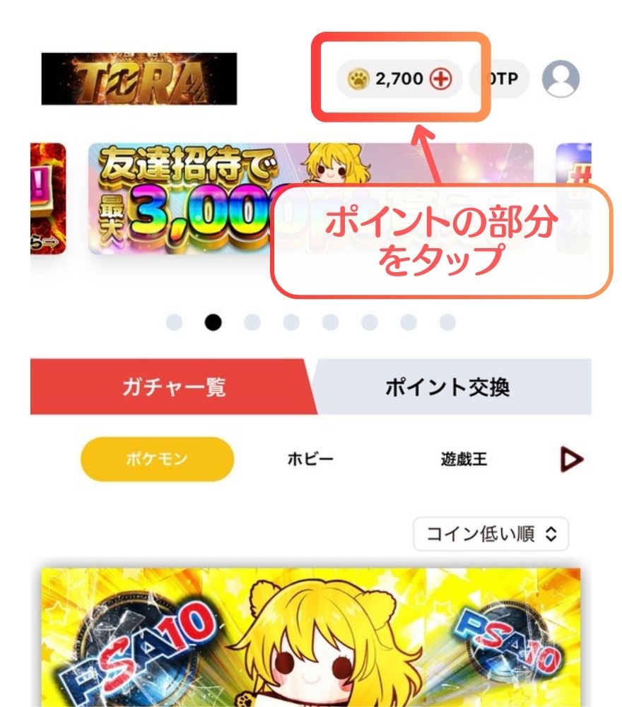 TORAオリパクレジットカード購入手順1