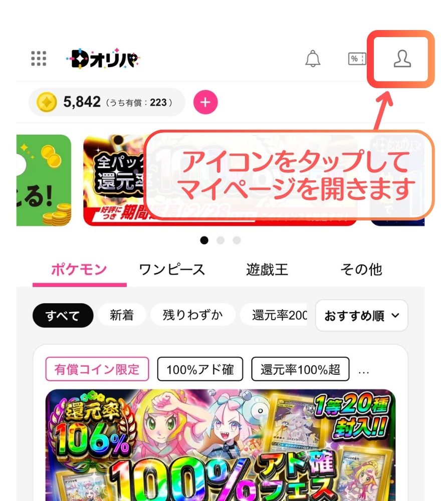 Dオリパ住所登録手順1