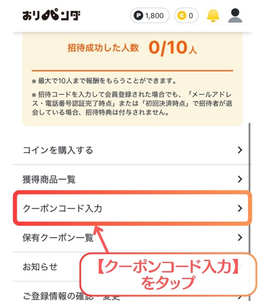 クーポンの使い方手順2