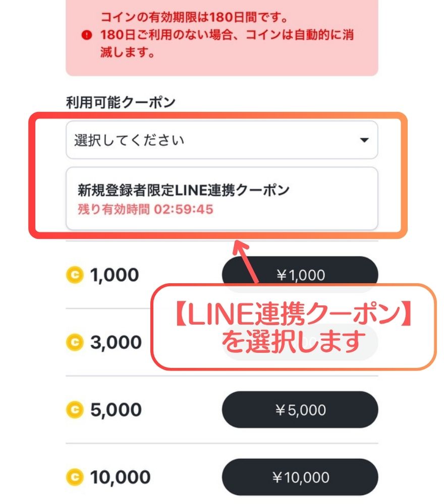 クーポンの使い方手順4