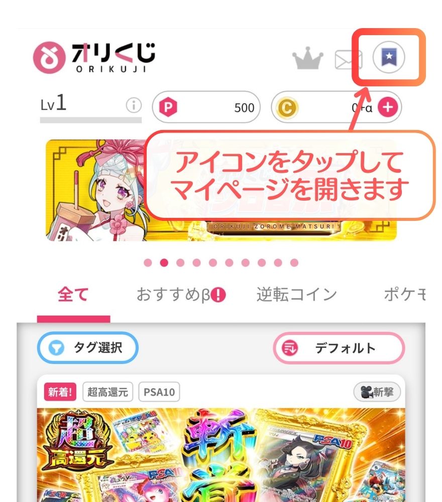 オリくじの退会手順1