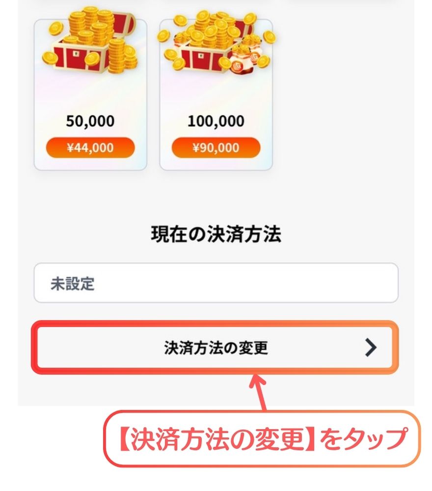 支払い方法の選択手順2