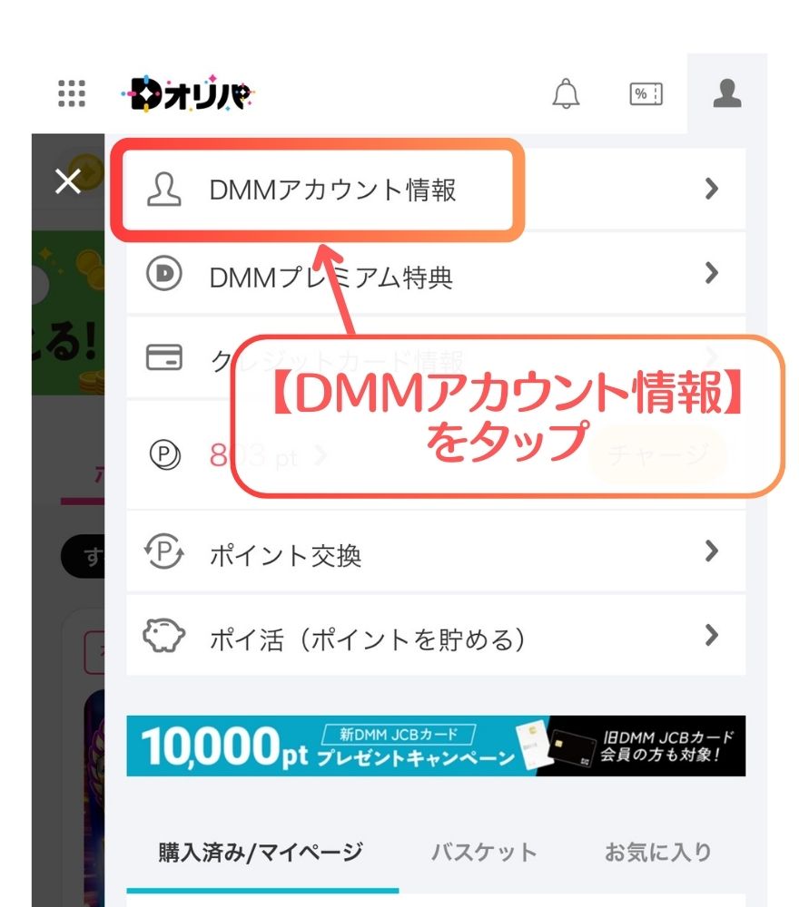 Dオリパ住所登録手順2