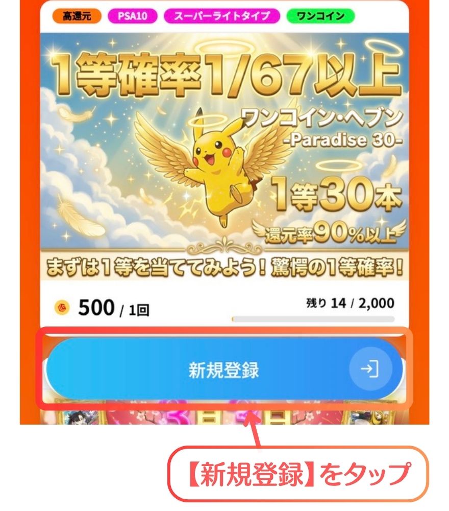 日本玩具センターオンライン新規登録手順1