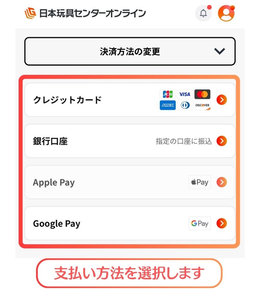 支払い方法の選択手順3