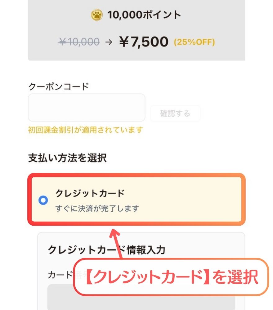 TORAオリパクレジットカード購入手順3