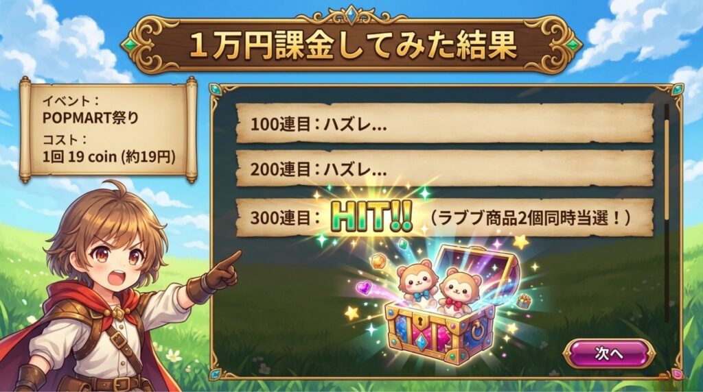 実際に引いた結果を全公開