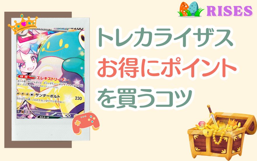 トレカライザスの支払い方法でお得にポイントを買うコツ
