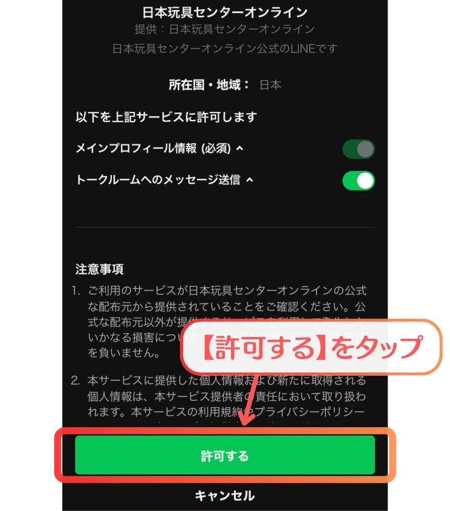 日本玩具センターオンライン新規登録手順2