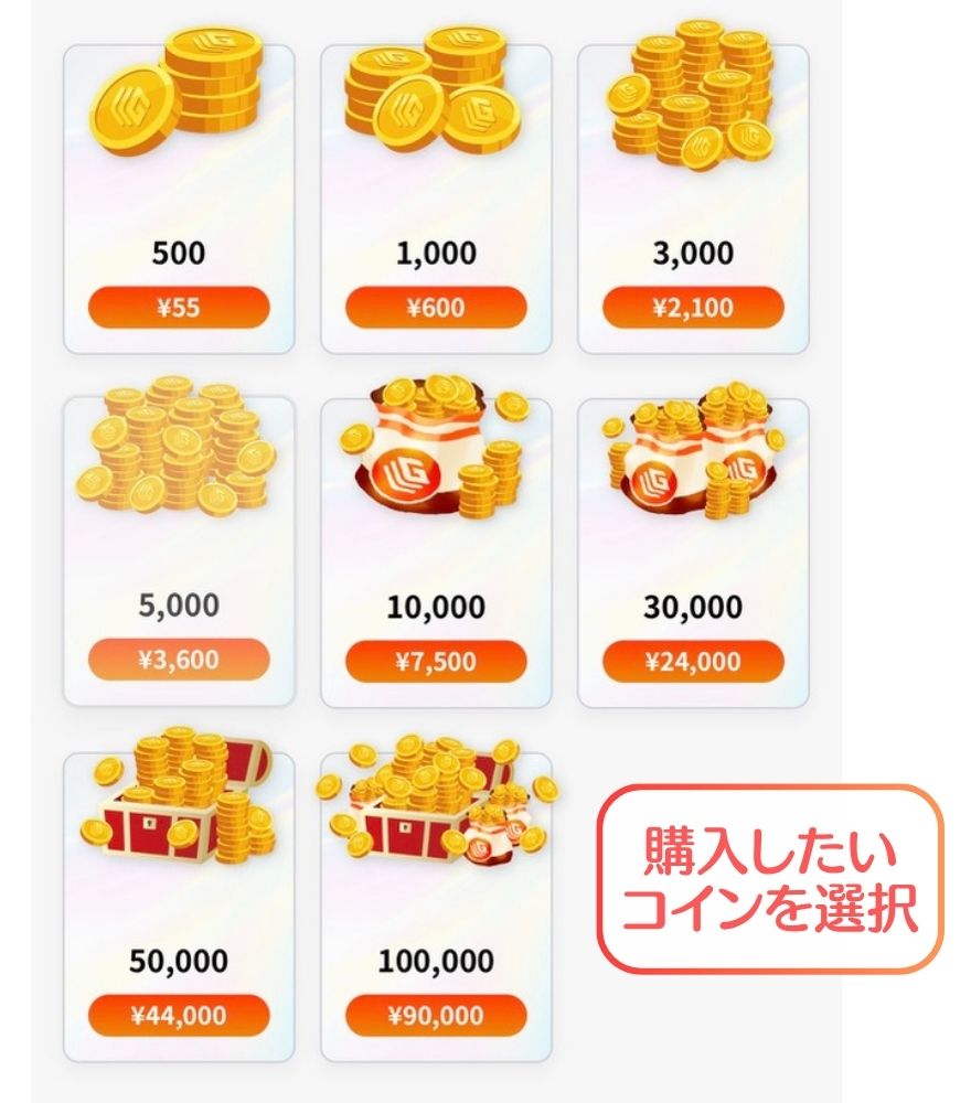 コイン購入画面