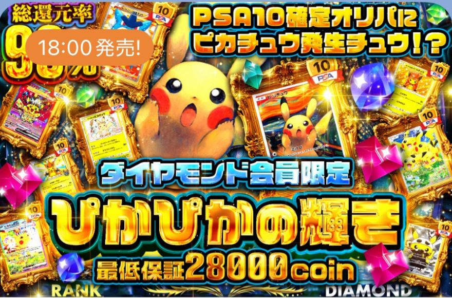 日本トレカセンターダイヤモンドランク限定オリパ