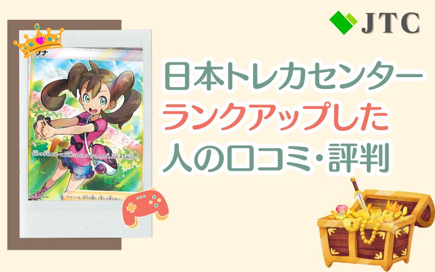 日本トレカセンターでラックアップした人の口コミ・評判