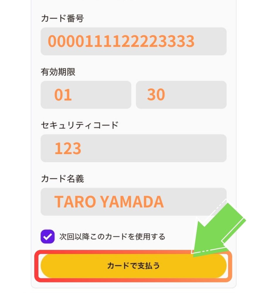 TORAオリパクレジットカード購入手順4