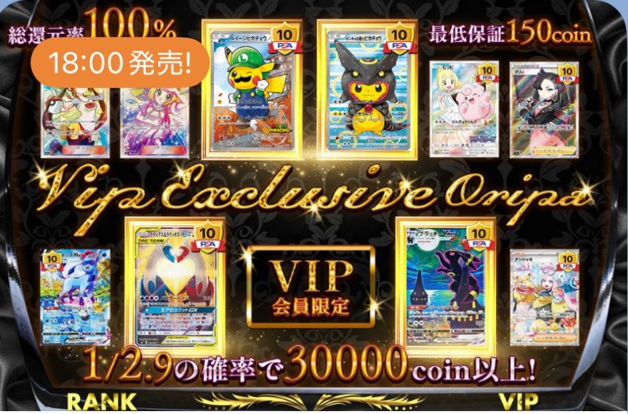 日本トレカセンターVIPランク限定オリパ