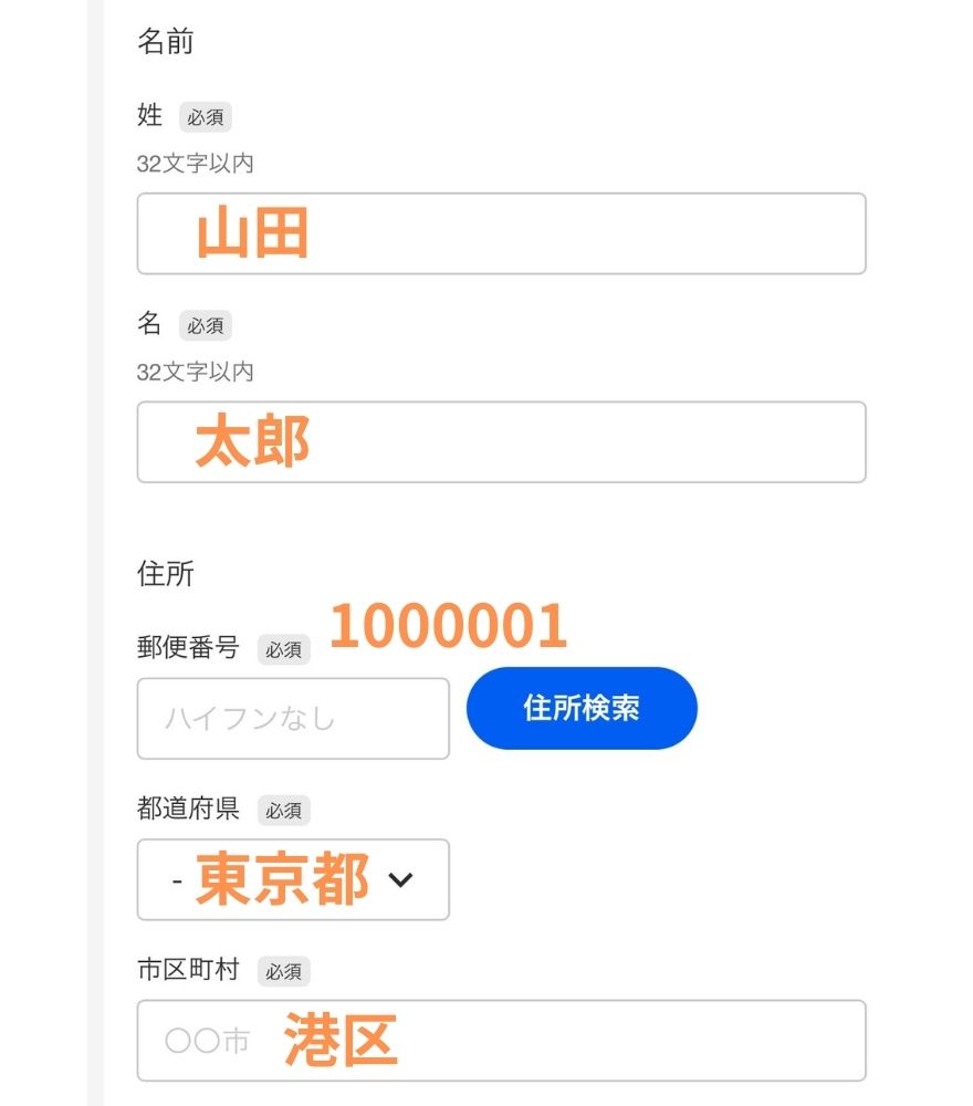 Dオリパ住所登録手順5