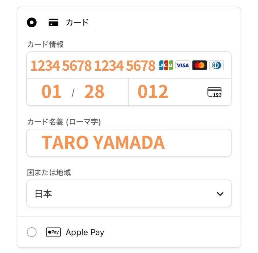 クレジット情報の登録画面1