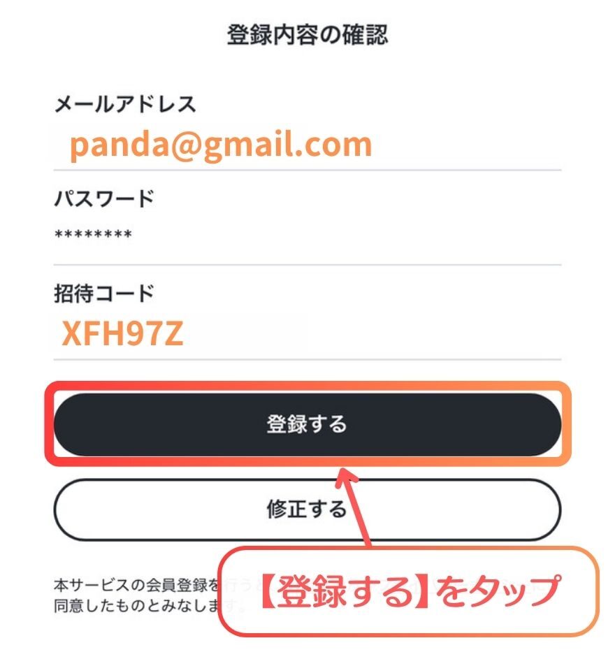 おりパンダ新規登録手順4