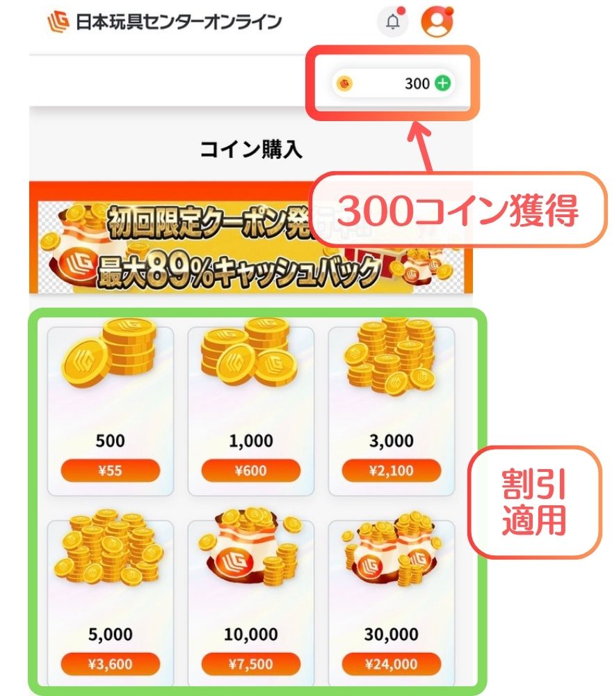 日本玩具センターオンライン新規登録手順5