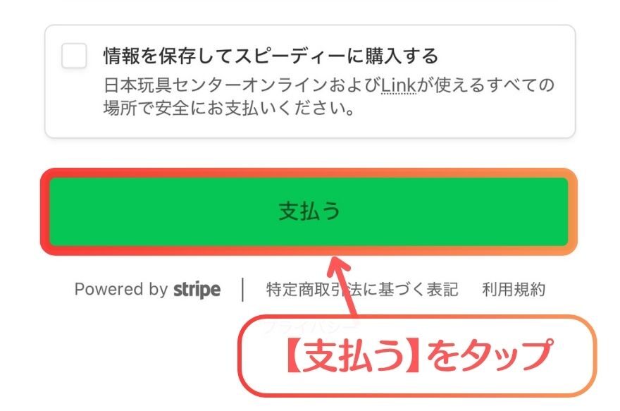 クレジット情報の登録画面2