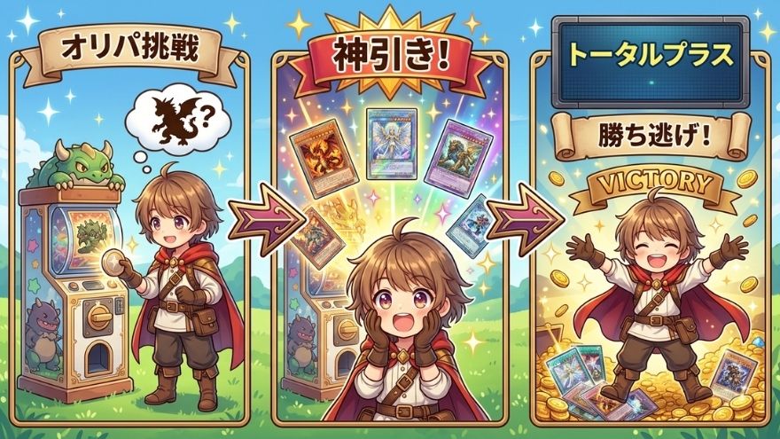 プラスでした！