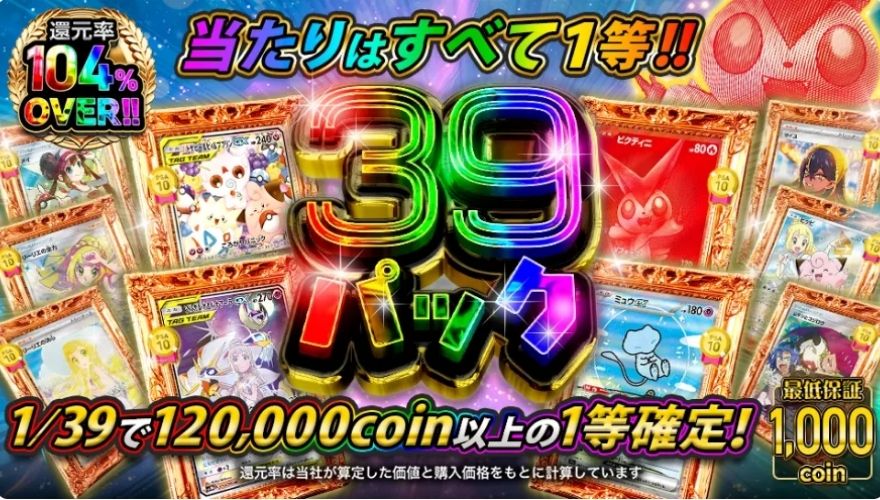 Dオリパのポケモンガチャ