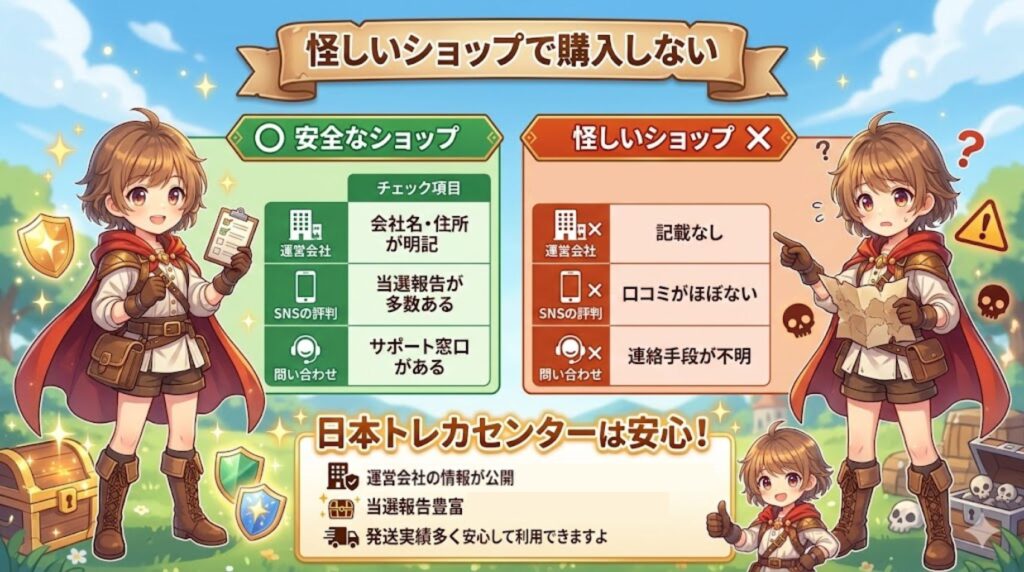 怪しいショップで購入しない