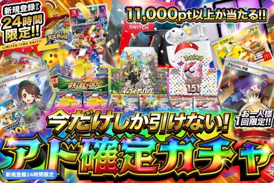 TORAオリパアド確定ガチャ