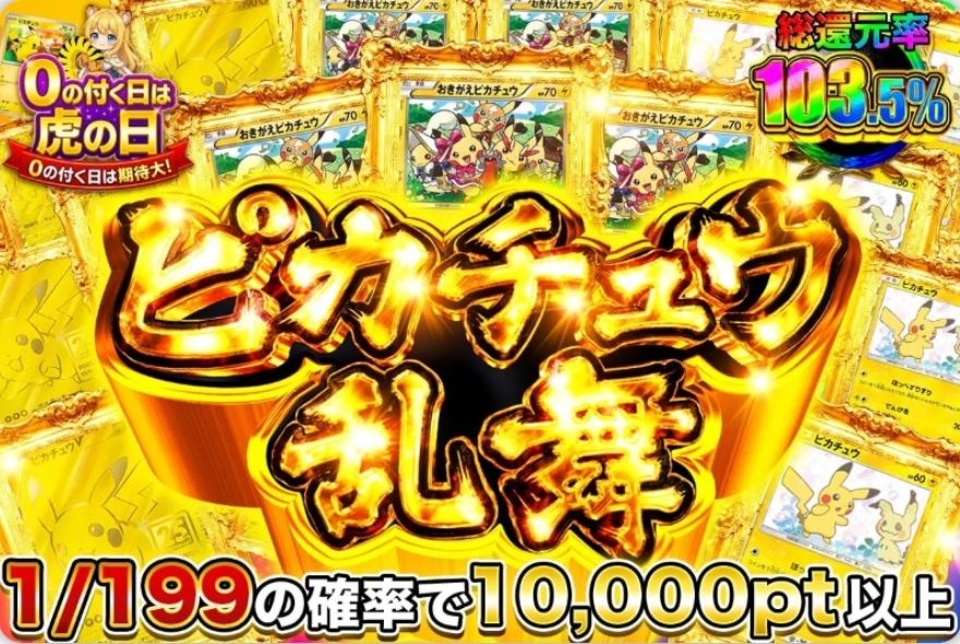 TORAオリパポケモンガチャ