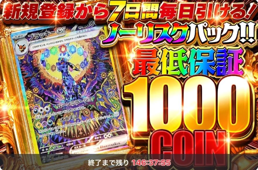 アド確定オリパ