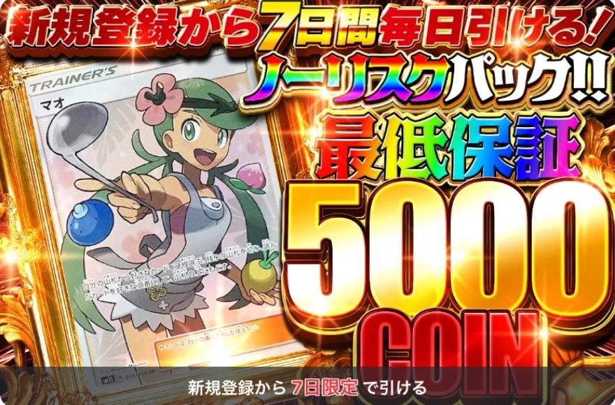 おりパンダのアド確定ガチャ