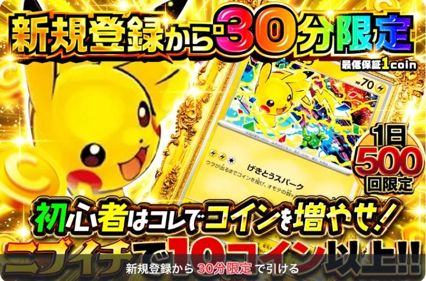 おりパンダ30分限定ガチャ