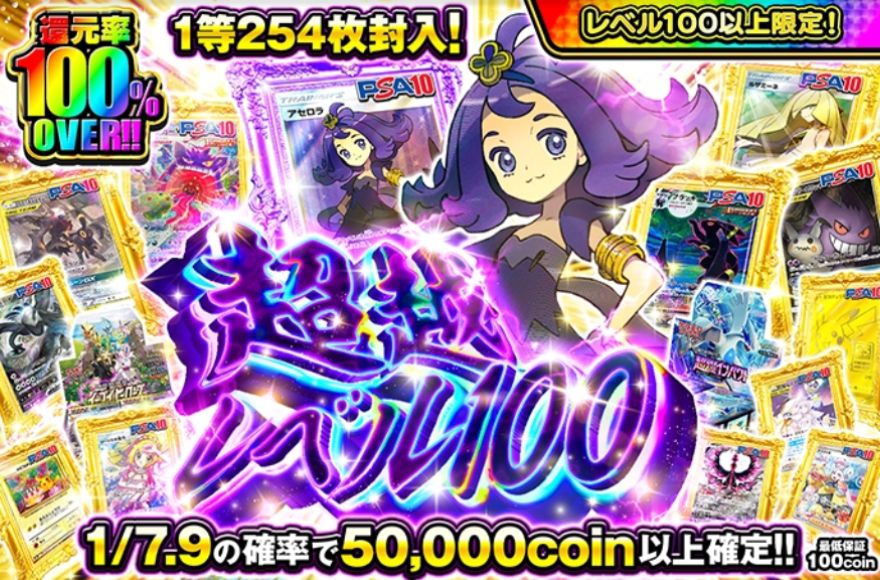 オリくじの総還元率100％ガチャ