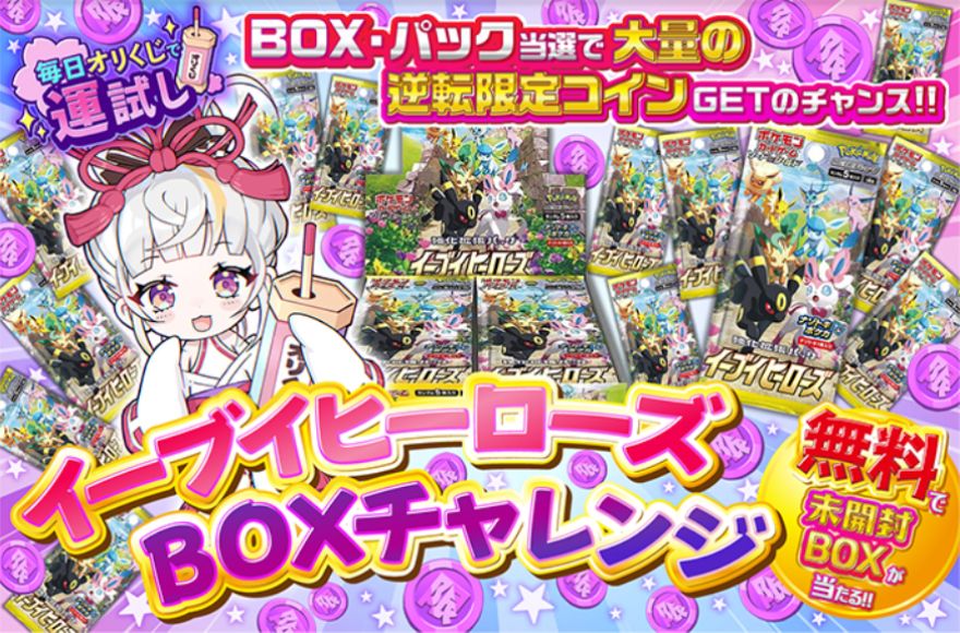 ポイントガチャ