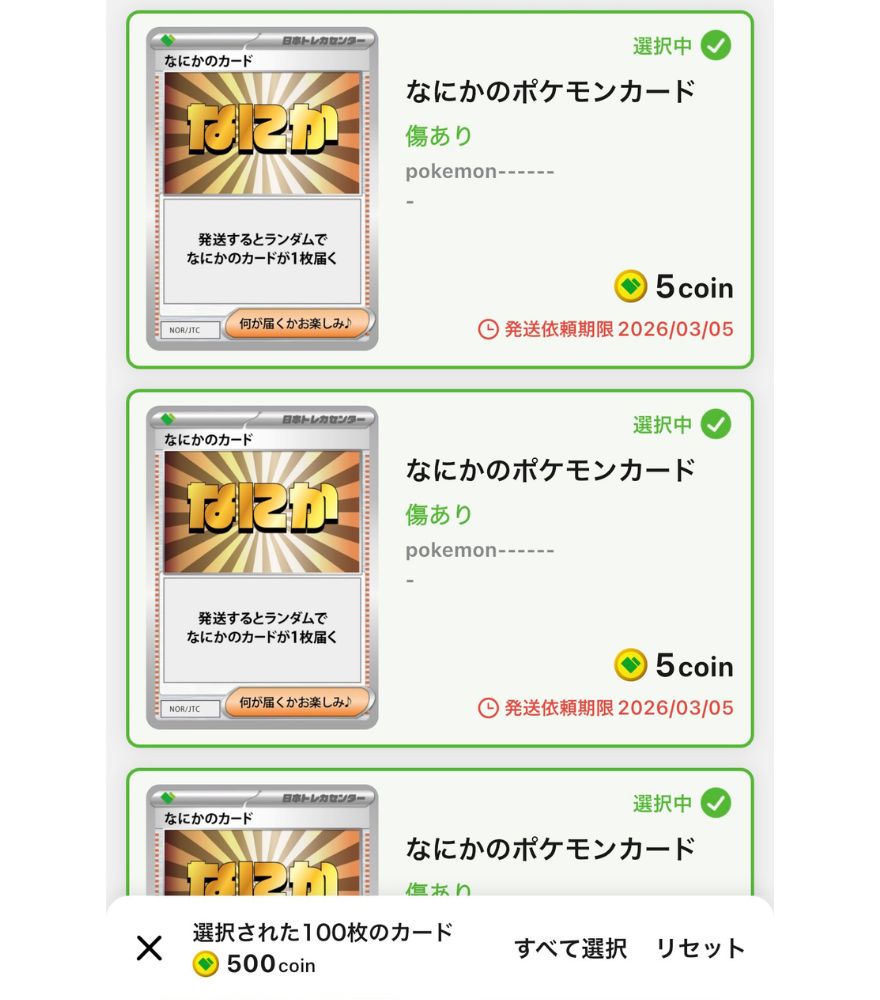 ラブブオリパ100連目のなにかのカード100枚