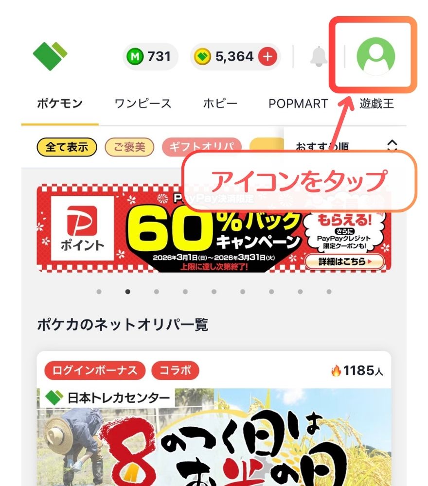 日本トレカセンター退会手順1