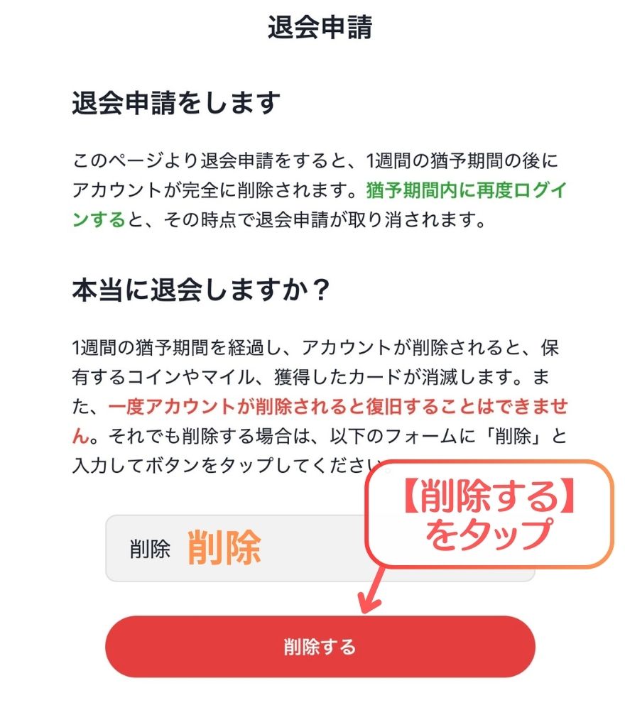 日本トレカセンター退会手順3