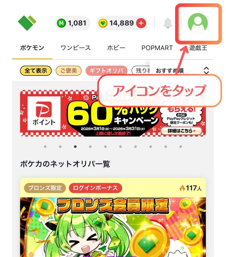 日本トレカセンターランク確認方法1