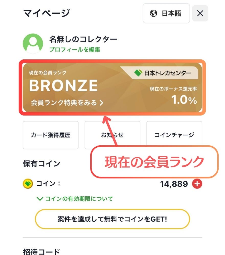 日本トレカセンターランク確認方法2