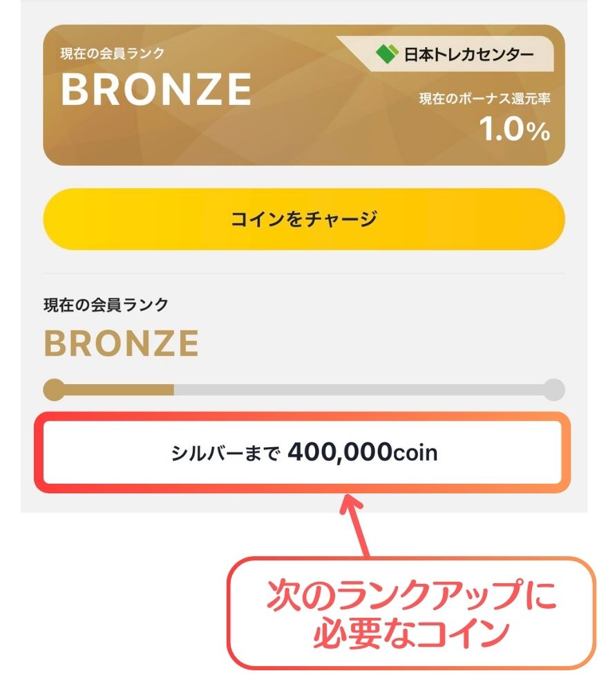 日本トレカセンターランク確認方法3