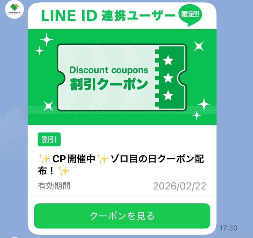 日本トレカセンター割引クーポン