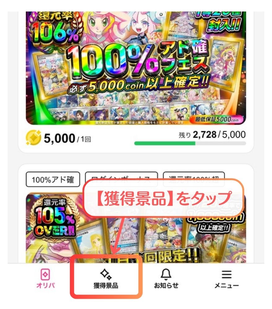 Dオリパ発送申請手順1