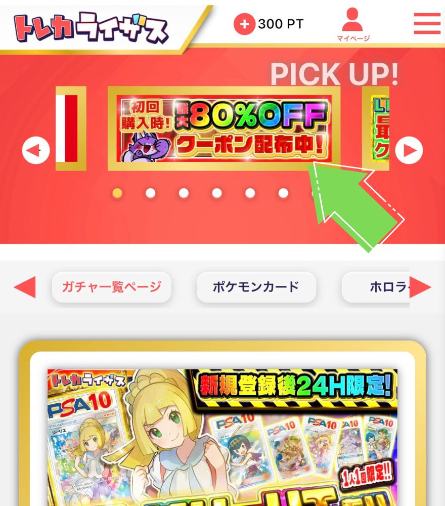 トレカライザス公式サイトバナー