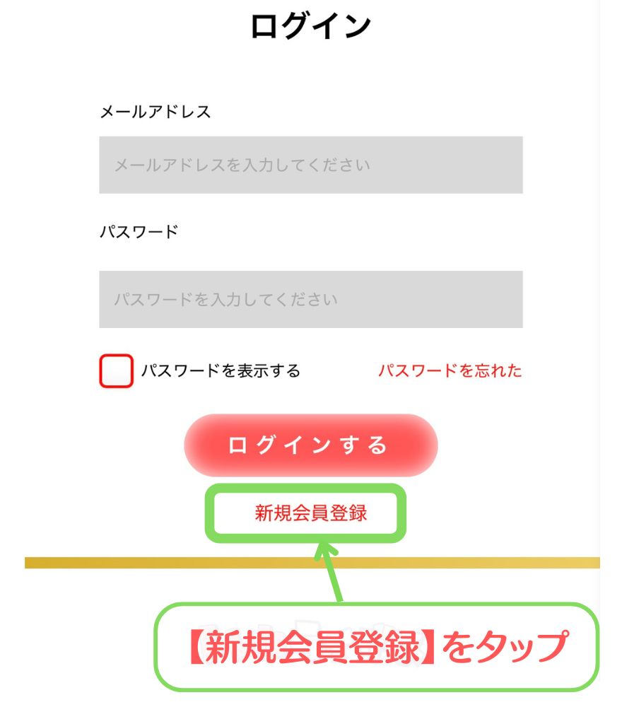 トレカライザス新規登録手順2