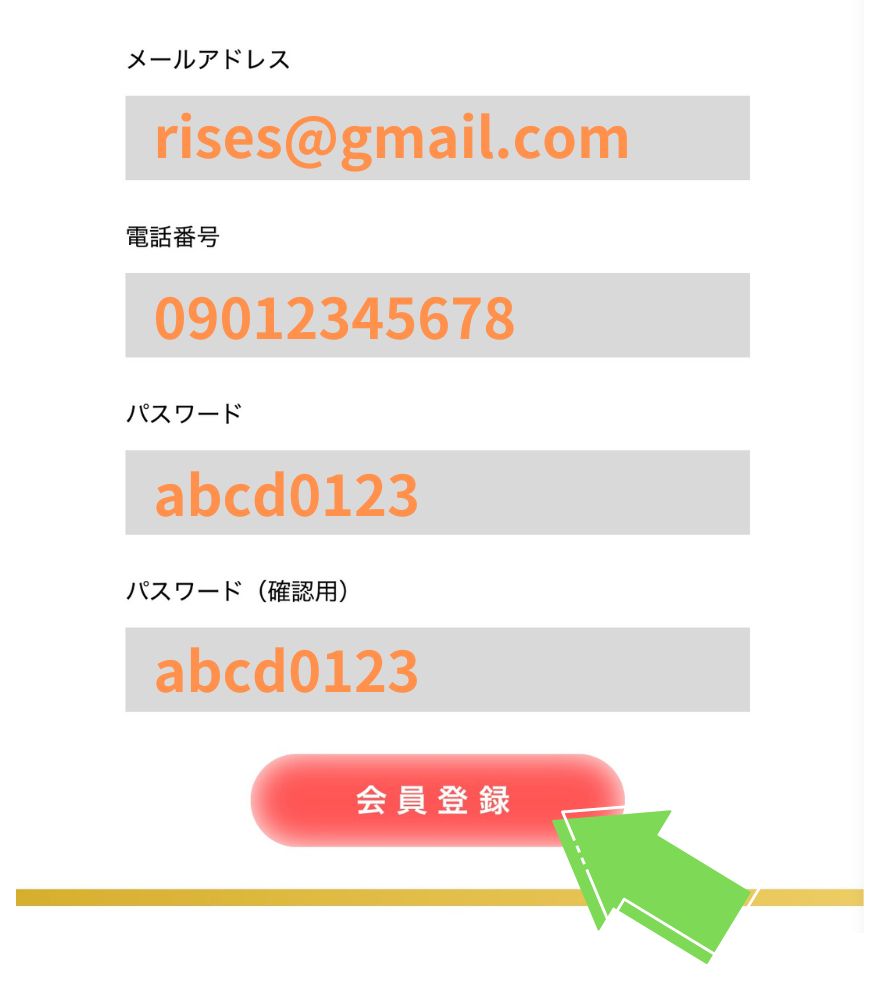 トレカライザス新規登録手順3