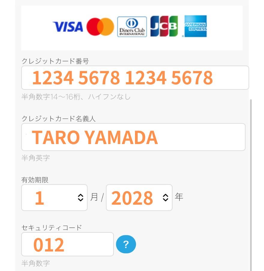 クレジットカードの登録画面