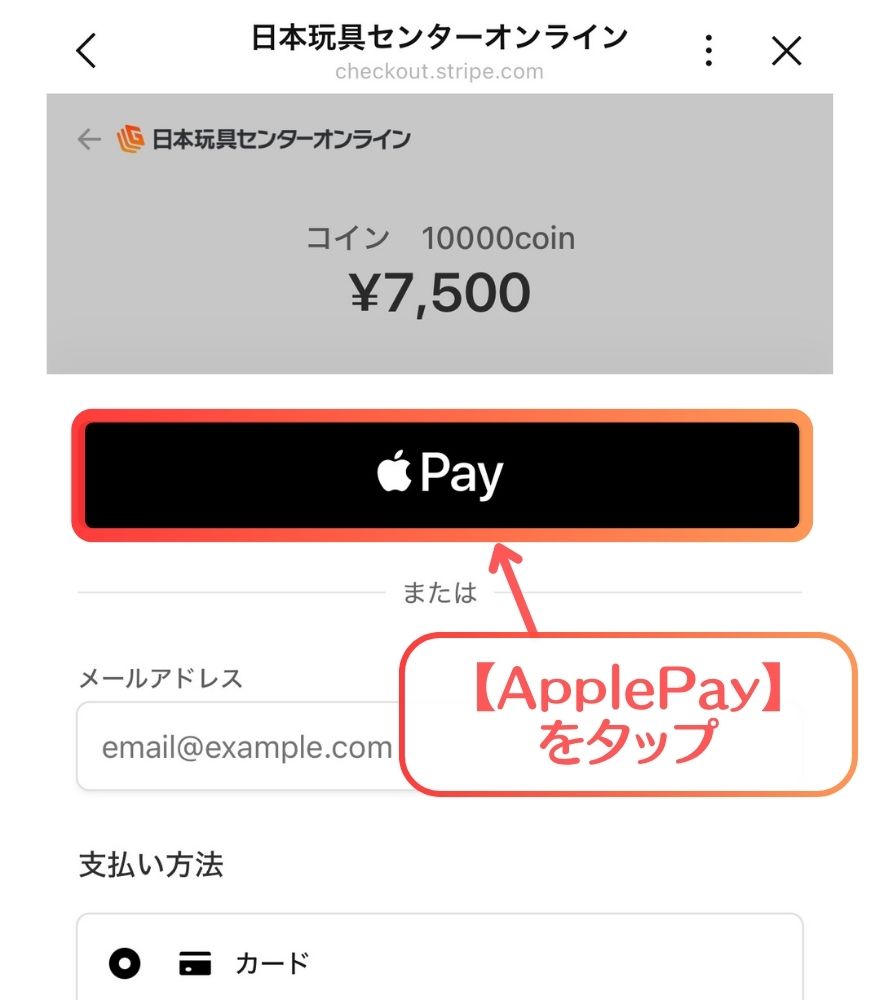 ApplePayの支払い手順2